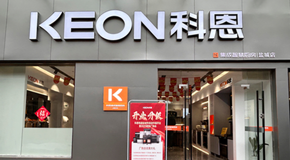 熱烈祝賀科恩集成灶江蘇鹽城專賣店隆重開業(yè)！