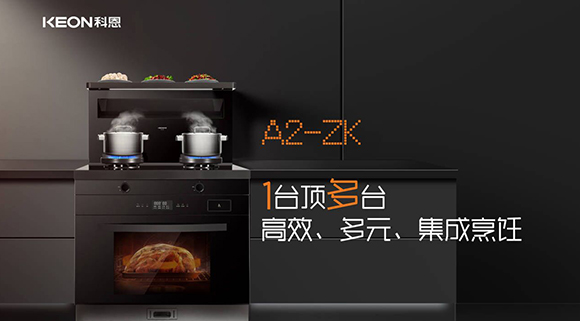 還在糾結(jié)廚房電器怎么選？選科恩A2集成灶準沒錯！