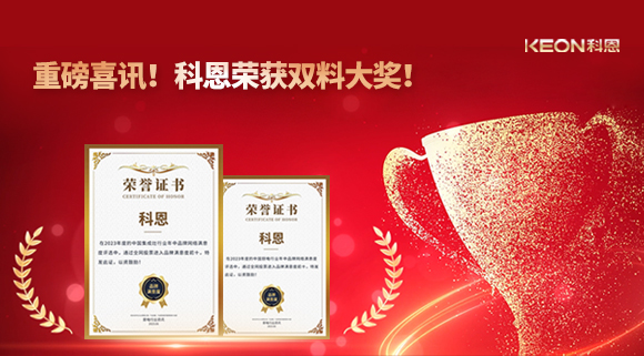 重磅喜訊！科恩榮獲雙料大獎(jiǎng)！