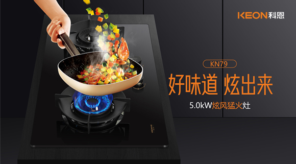 老廚房煥新！KN79灶具，小底殼置換更方便！