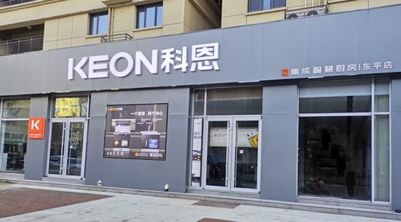 熱烈祝賀科恩集成灶山東東平專賣店隆重開業(yè)！