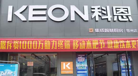 科恩集成灶湖北鄂州專賣店！店面展示