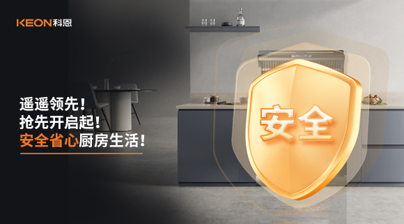 遙遙領(lǐng)先！科恩G系列集成灶，破局而來！