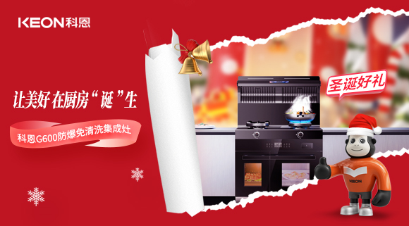 圣誕特輯|科恩G600與你一起開啟圣誕“食”光！