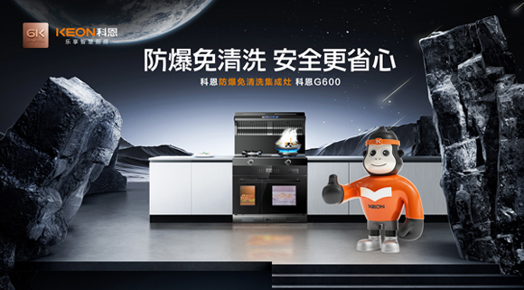 科恩G600集成灶到底有什么魅力！今天為您全面揭曉！