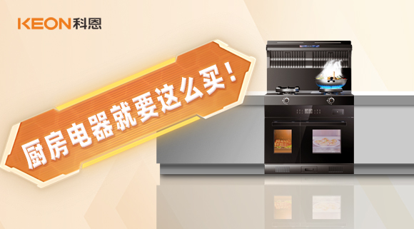 十年住家阿姨經(jīng)驗總結(jié)，廚房電器就要這么買！