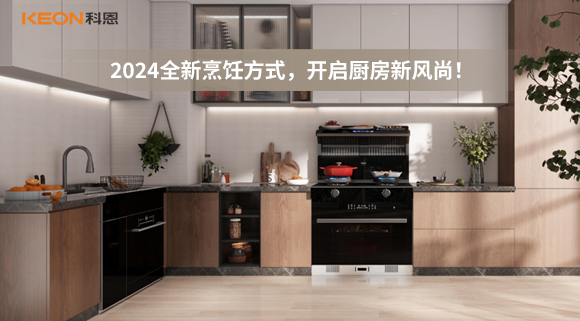 2024全新烹飪方式，開啟廚房新風(fēng)尚！